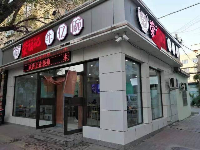 （快餐店）铁西 六道街 十二中 民政局附近 饭店外兑