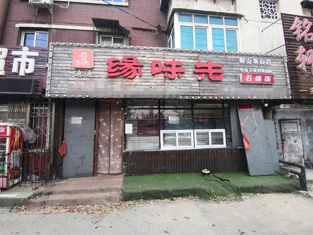 （缘味先石锅饭）立山 双山路 双山医院对面 饭店外兑