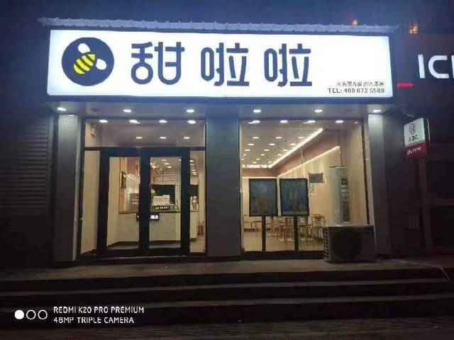 （奶茶 水吧）铁西 永乐公园 图书馆旁 饮品店外兑