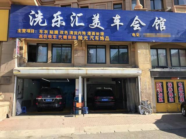 （洗车 车衣改色）铁东 湖南 公园一号洗车店外兑