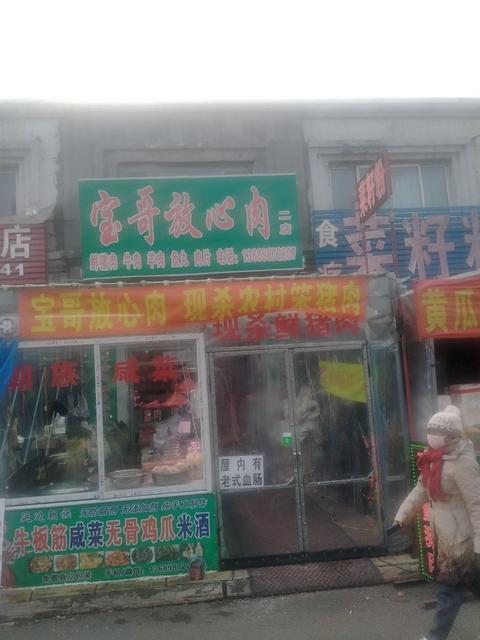 现杀鲜猪肉店出兑