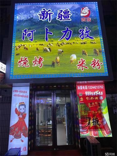 低价出兑，丰满区玉山路国富美食街新疆串店烧烤店出兑