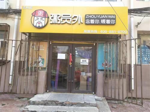 低价急兑3万，船营区儿童医院附近早餐店快餐店外卖店出兑