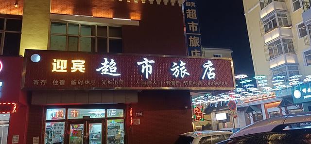 超市旅店转让