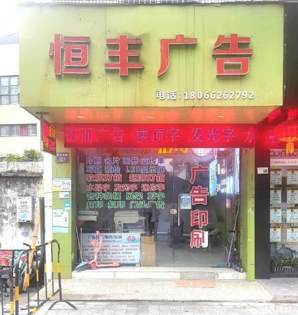 （广告店）转让（10年老店）