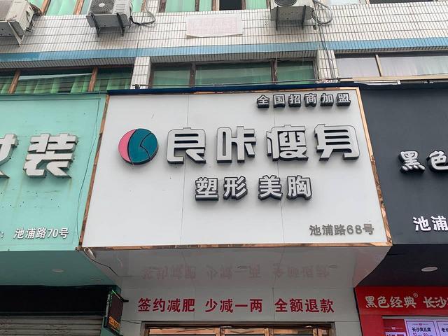 空转！龙港市池浦路40平美容瘦身店转让