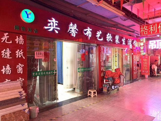 伦达五金市场窗帘店吉转（客源稳定！房租便宜！）