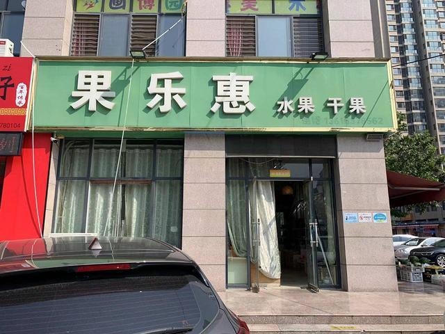 永昌路墨香苑水果店吉转（黄金拐角位置！客流量非常大！）