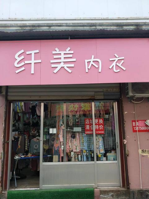 北关街好位置服装店优惠吉转（可空转！！房租便宜！）