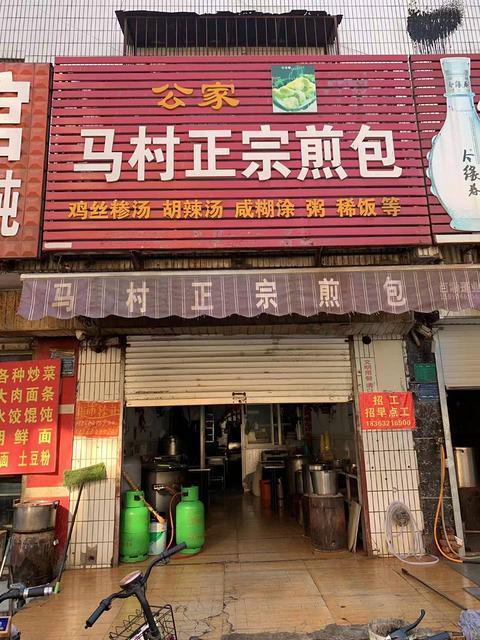 春秋阁西街中医院附近早餐店吉转（带技术品牌！客流量非常大！）