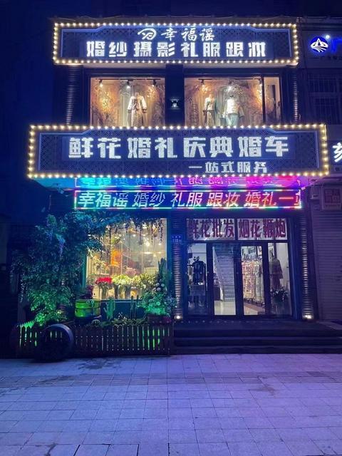 *龙凤区8年婚礼一站式婚庆店出兑30030