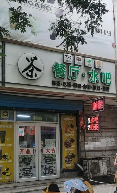 (一二三)四中南门茶餐厅水吧低价转让.一站式餐饮店外兑出兑