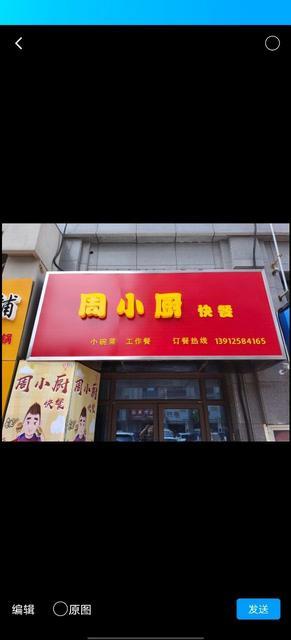 营业中的快餐小吃店转让