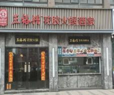 急转营业中的火锅店600平两层，盈利中的旺铺，接手即可经营。