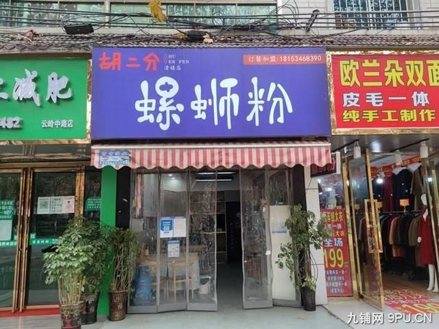 清镇云岭中路餐饮店粉面馆转让