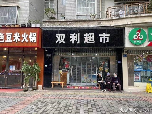 （陆号）清镇东门桥 小区门口日营业额4000+便利店转让