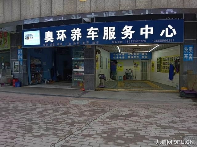 （陆号）观山湖 金阳红街经营3年汽车美容店转让