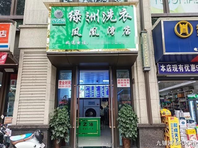 （陆号）南明区保利凤凰湾 盈利干洗店转让