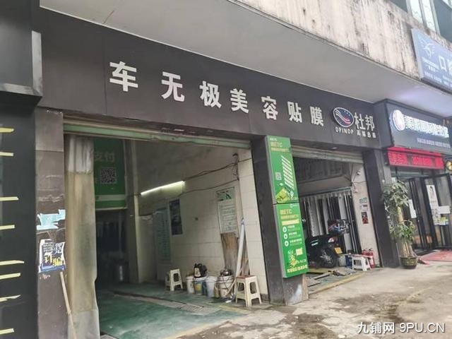 南明区富源北路汽车美容店转让