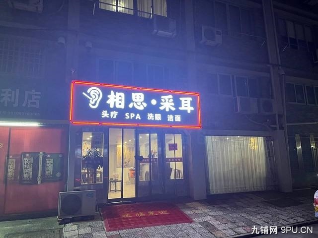 PZJ临街38平采耳放松店皮肤护理整体转让5.5万