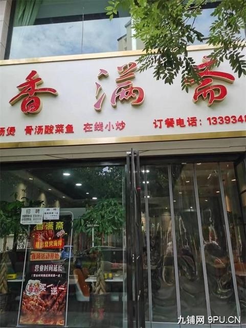 (同城搜铺网)闻喜县公园壹号120平米盈利中饭店转让