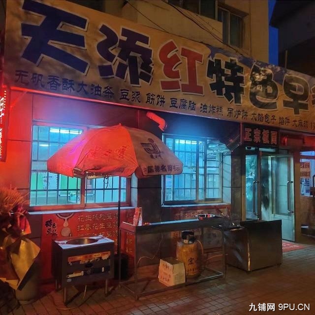 81.早餐店转让（带技术  ）因家中孩子小无人照顾欲出兑