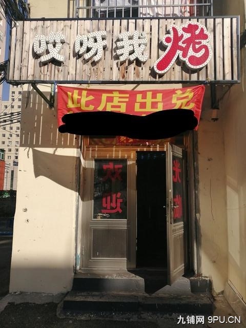 烧烤店低价出兑