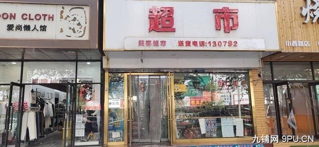 小西路旺地超市出兑，有烟照