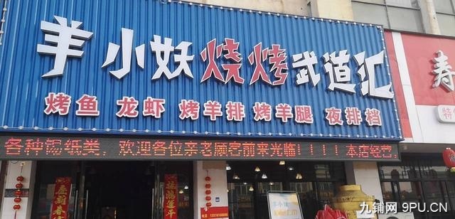 丹阳市通港路400平烧烤店转让