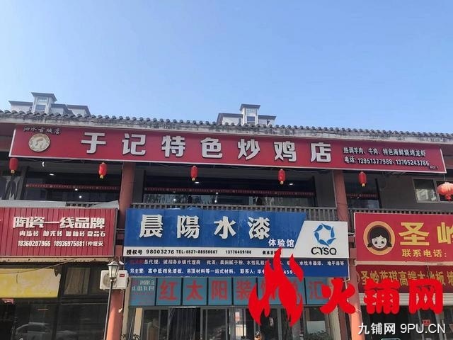 （火铺网）泗阳县泗水古城商业街餐饮店转让