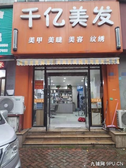 诸暨沿街商铺，美发店转让