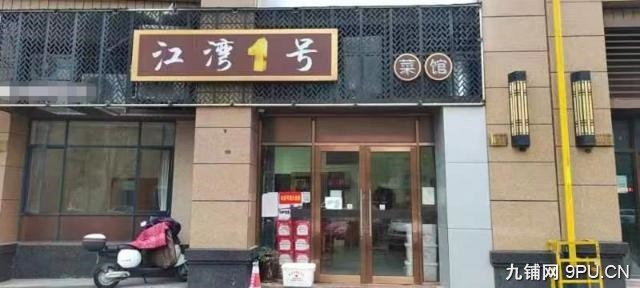 嵊州热闹地段饭店急转