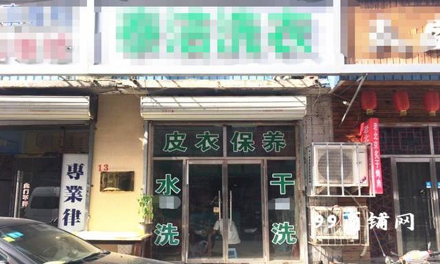 v海淀经营十三年临街干洗店转让