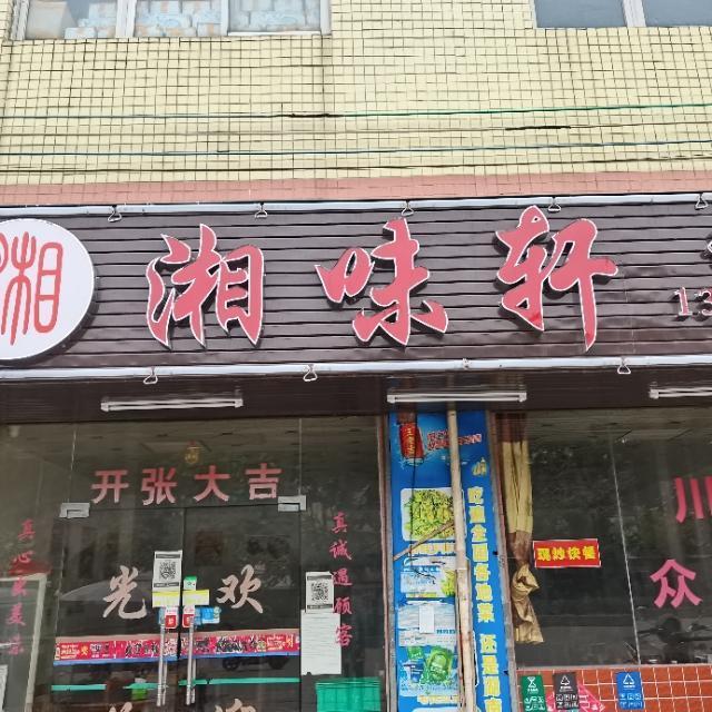 店铺转让