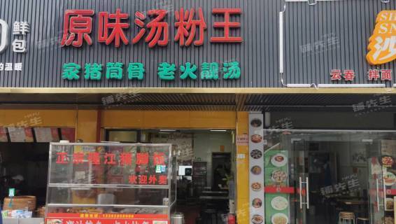 深圳市宝安区 汤粉店 店铺转让