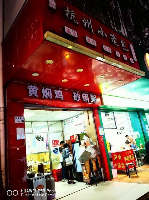 龙岗坂田 杭州小笼包店整体转让 客源稳定