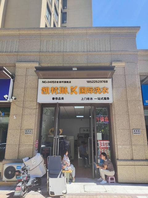 河西区全运村旺地品牌干洗店出兑转让：