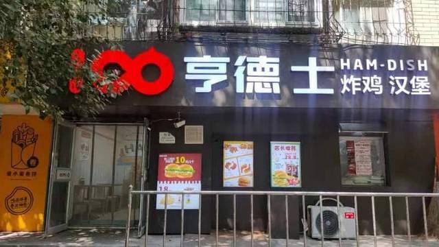 2.5万急兑，三好街永安路快餐店，适合多种经营：