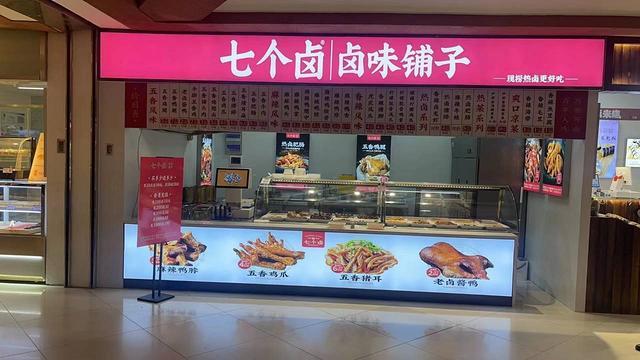 品牌卤味铺子出兑（带市内五区代理），小吃店出兑，快餐店出兑