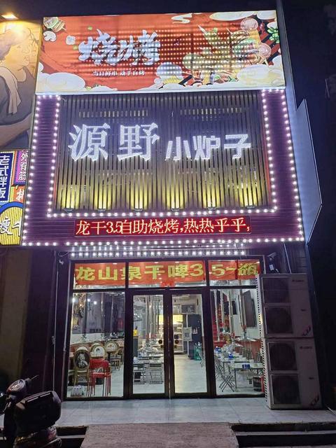 急兑大东区东建街烧烤店饭店商铺低价急兑转让