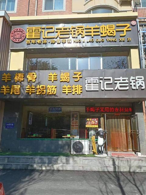 急兑皇姑区羊蝎子火锅餐馆饭店商铺出兑转让