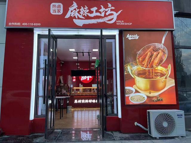 急兑麻辣工坊出兑转让 鸭货店出兑转让