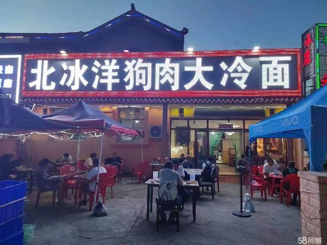 急兑 特色狗肉冷面出兑  餐馆快餐店出兑