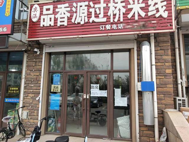 九台区米线店出兑快餐店出兑