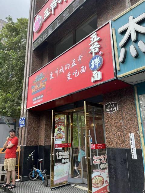 二道区品牌五爷拌面店出兑