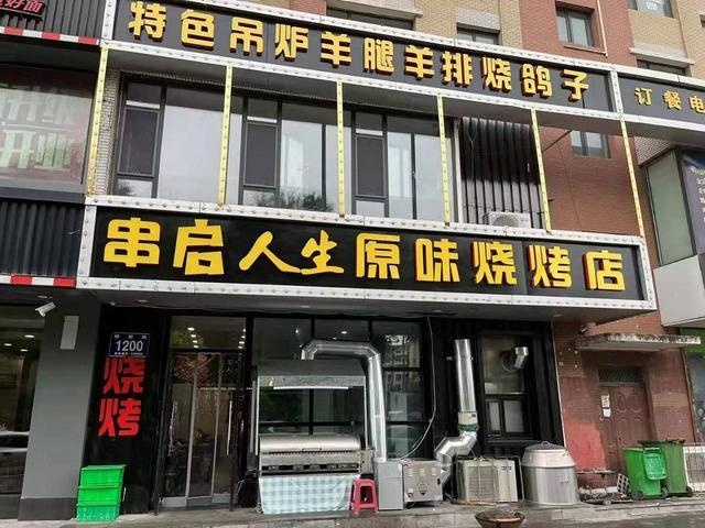 宽城区烧烤店出兑，饭店出兑