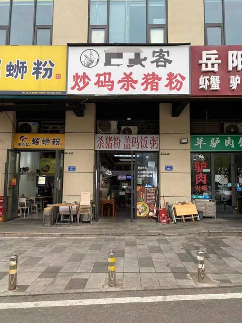 盈利中临街商圈杀猪粉店优价转让