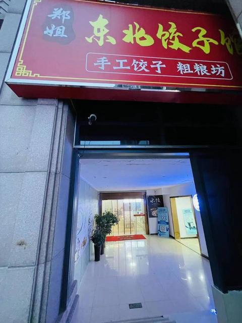 松雅湖万人小区东北饺子馆餐饮早餐转让 8236