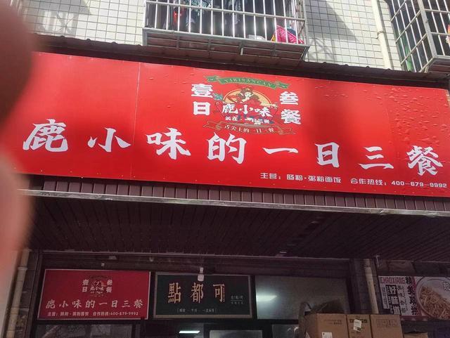 万家丽品牌外卖店盈利中优价转让 8082