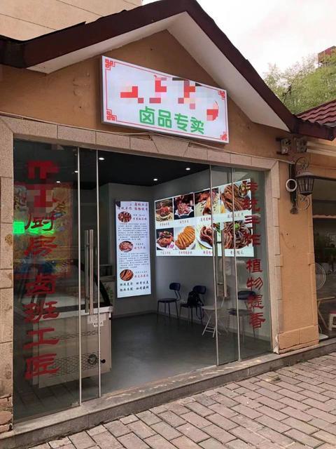 盘龙区星雅尚街20平卤味店转让